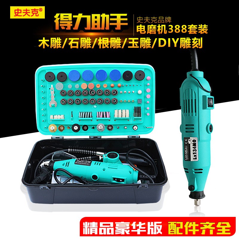 史夫克388件套打磨机长直柄电磨机组合工具 带软轴 抛光 钻孔切割