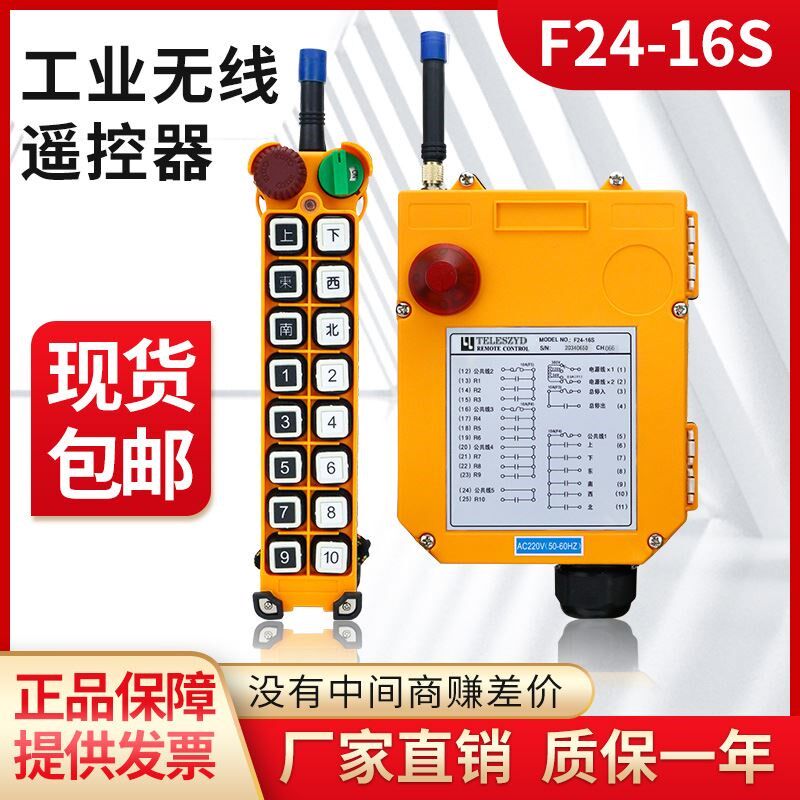 工业无线遥控器F24-16S葫芦吊机行车控制器起重机电动升降机