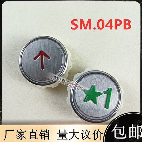 STEP新时达电梯配件SM.04PB按钮江南嘉捷快速通用侧插JA-19/EB410