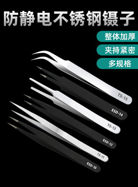电子维修专用镊子元器件精密仪器线路板电路板维修镊子高密度镊子