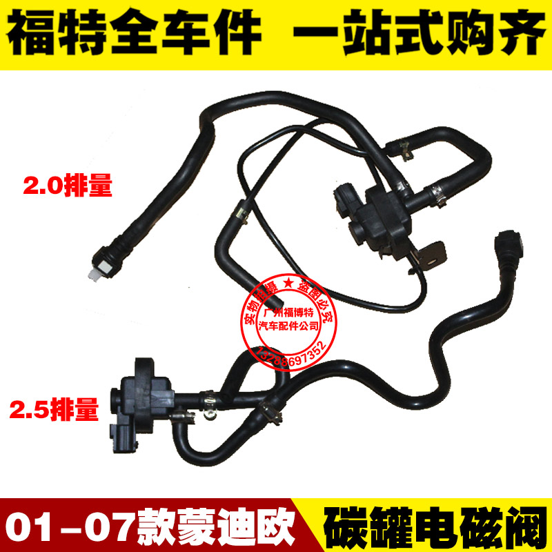 福特老蒙迪欧01-07款2.0 2.5碳罐电磁阀 燃油箱通气阀 废弃蒸发管