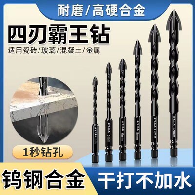 德国精工打瓷砖的专用钻头干钻全瓷高硬度四刃霸王三角钻合金玻璃