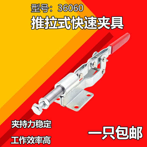 36060 型推拉式快速夹具 肘夹焊接固定/工装夹钳 推紧器固定夹