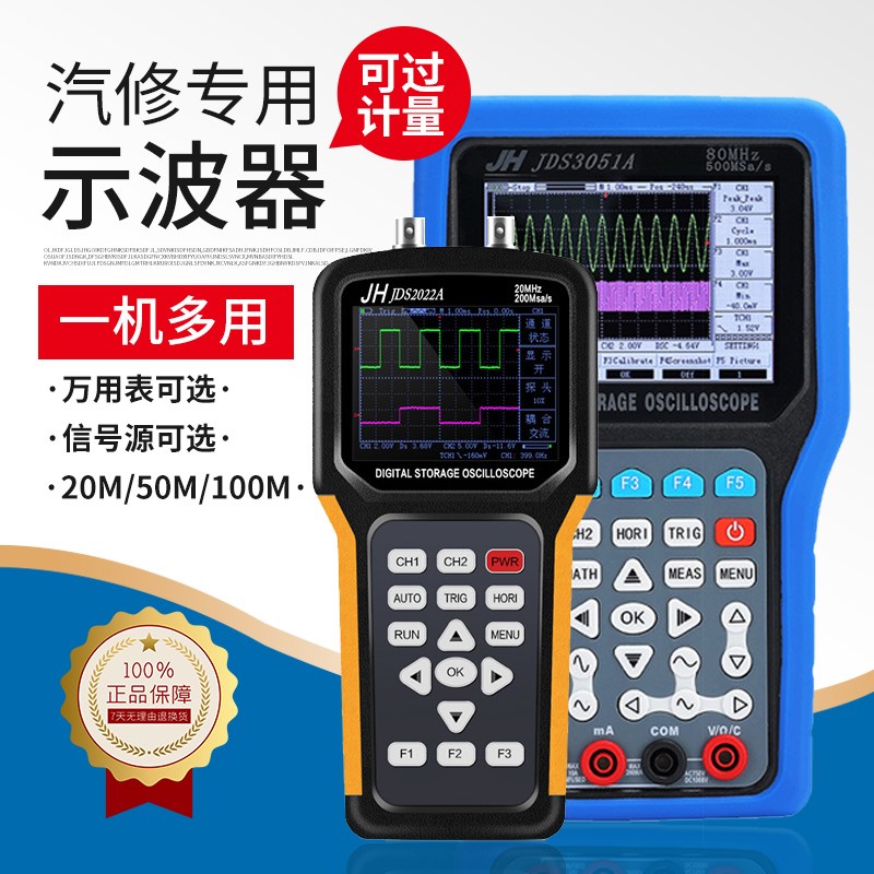 金涵手持示波器汽修专用JDS3012A/3022A/3051A汽车家电维修仪表