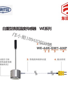 进口日本ANRITSU安立表面温度计探头传感器 WE-42E/K-GW1-ASP/ANP