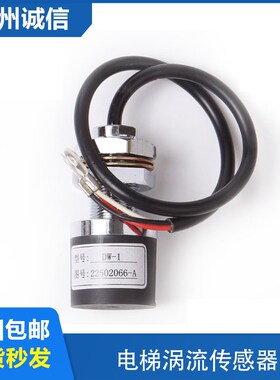 原装日立电梯涡流传感器DW-1轿顶称重感应器DW-01 轿底传感器配件