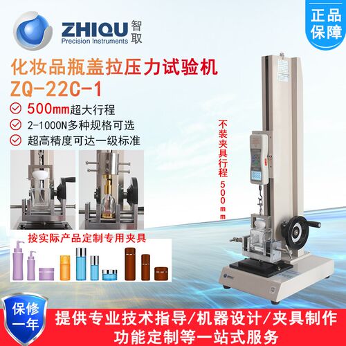 智取ZQ-22C-1数显推拉力计测力机台化妆品矿泉水瓶盖拉压力试验机