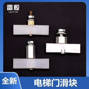 雷殷适用于通力门滑块快速康力电梯厅门门脚滑块夹电梯配件
