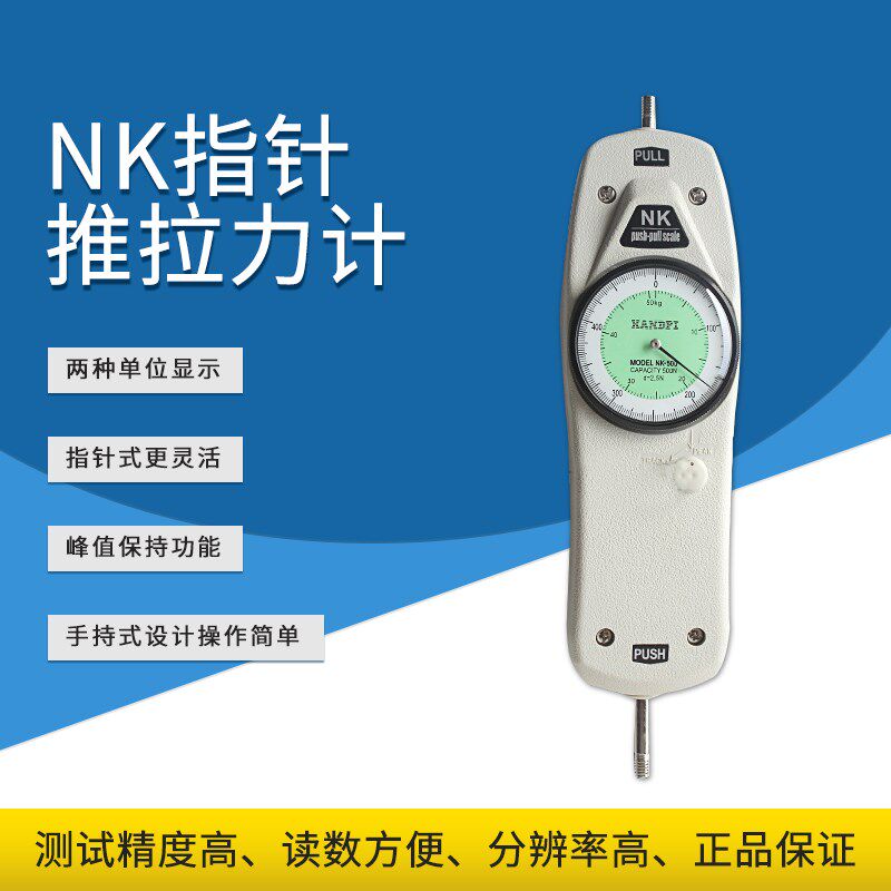 YZ2 HANDPI指针式推拉力计 NK-100/200/300/500N 测力计