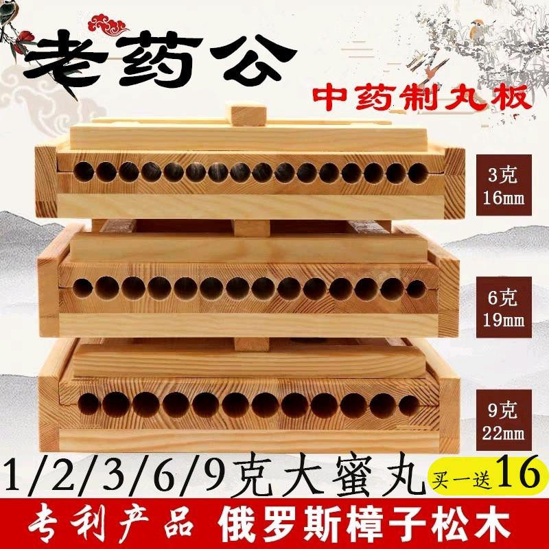 搓丸板1/2/3/6/9/12克木制中药大蜜丸搓药丸板手工小型家用制丸机