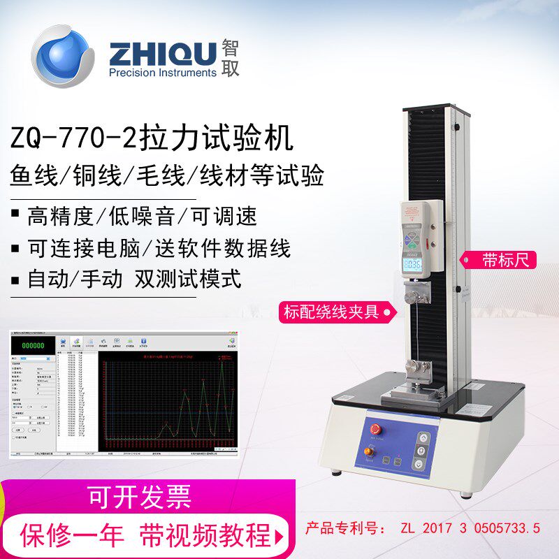 智取ZQ-770-2测鱼线铜线毛线 线材拉力试验机电动拉压力测试