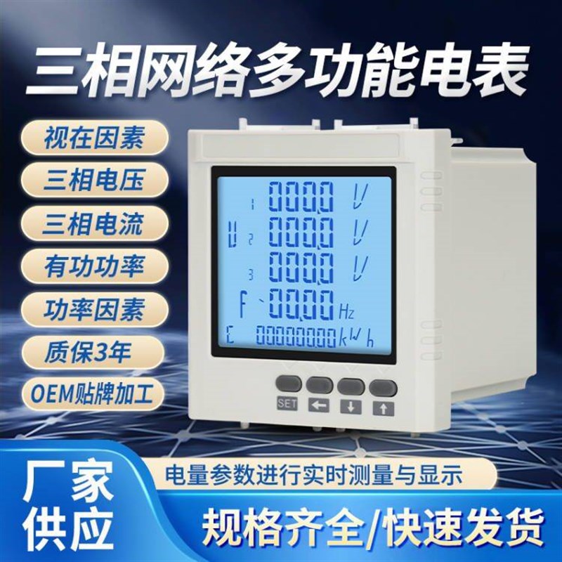 三相数码电流表液晶多功能电力仪表数显电压表单相功率导轨式485