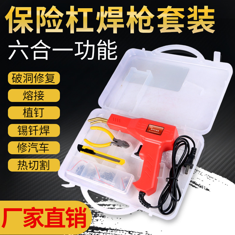 汽车保险杠塑料修补焊枪焊接工具塑料件修复机塑焊机焊丝焊钉补钉