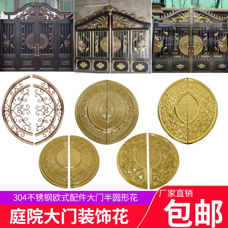 304欧式大门半圆弧形弯管门花配件 不锈钢欧式配件庭院大门装饰花