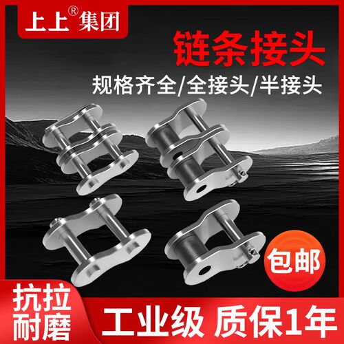 工业传动链条全/半扣链扣接头3分4分5分6分06B08B10A12A16A单双排
