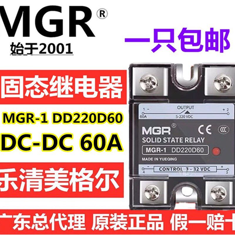 美格尔MGR-1 DD220D60直流控直流60A固态继电器DC-DC - 实物图