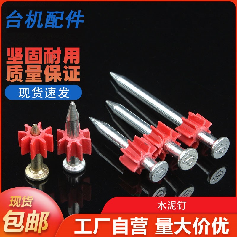 硬质水泥钢钉射钉墙钉加长洋钉挂画钉木工地板钉固定五金铁直钉子