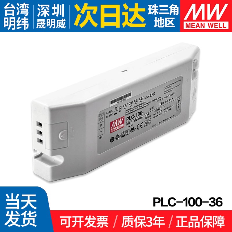 PLC-100-36台湾明纬 100W开关电源36V PFC端子接线防水LED