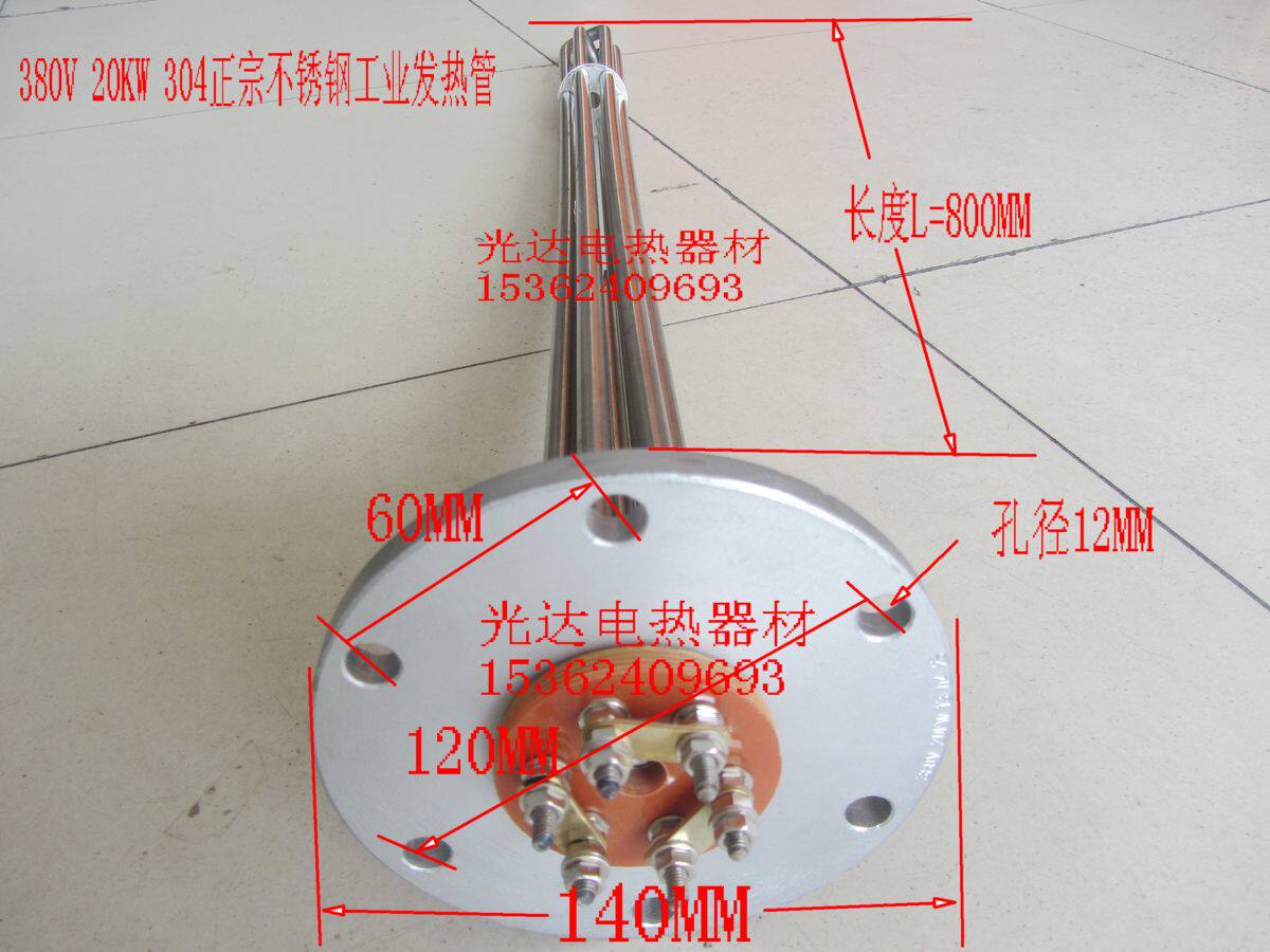 正宗304工业不锈钢 铁板头法兰盘蒸汽炉发热管锅炉电热加热管20KW