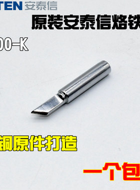 安泰信936 969 938焊台通用T900-K刀头刀形刀嘴环保无铅烙铁头