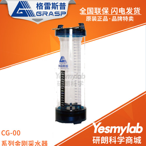 格雷斯普 CG-00金刚采水器 不锈钢水样采集器 1升2.5升3L污水取样