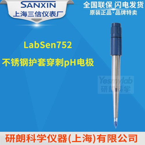 上海三信 瑞士VUILLE Labsen752不锈钢护套穿刺pH电极食品电极