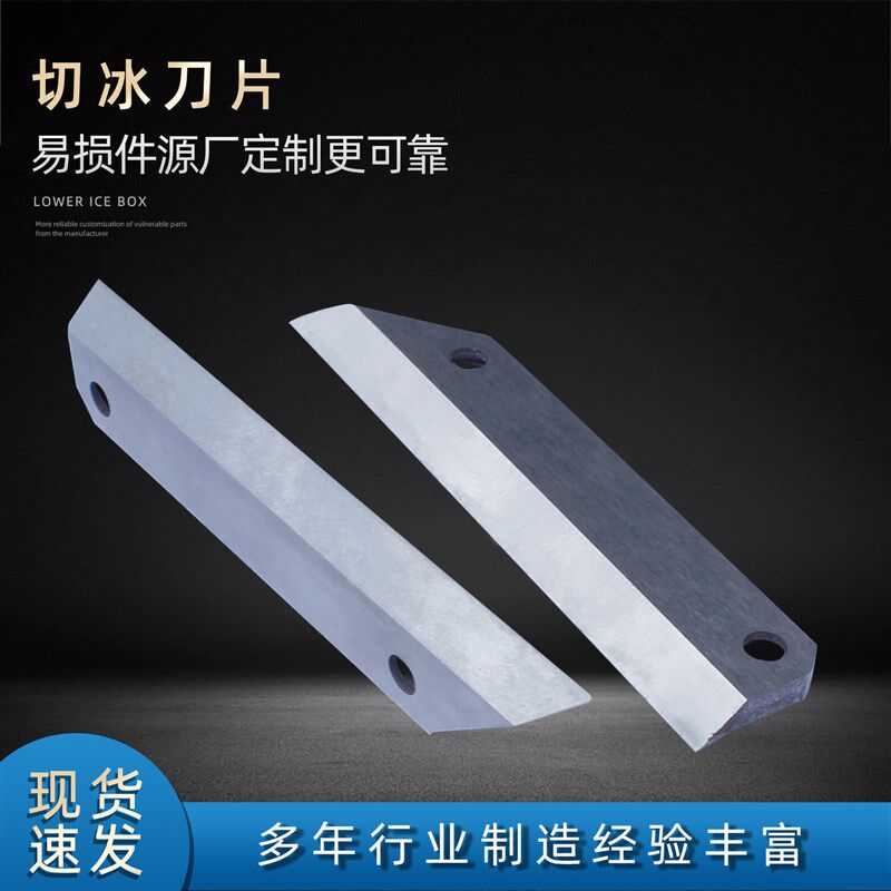 塑胶模具b干冰清洗机配件刀片 喷熔布模具工业清洁机切冰刀片