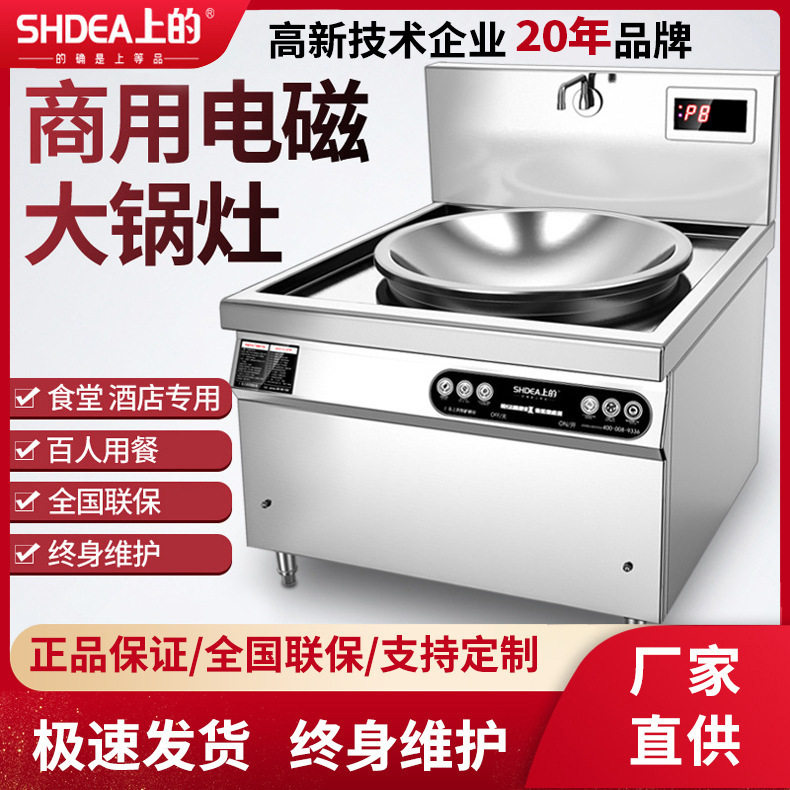 上的大功率单眼商用电磁灶