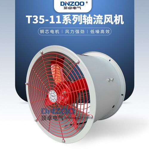 T35-11-3.55普通款风机管道式/固定式/岗位式370WT/750W轴流风机