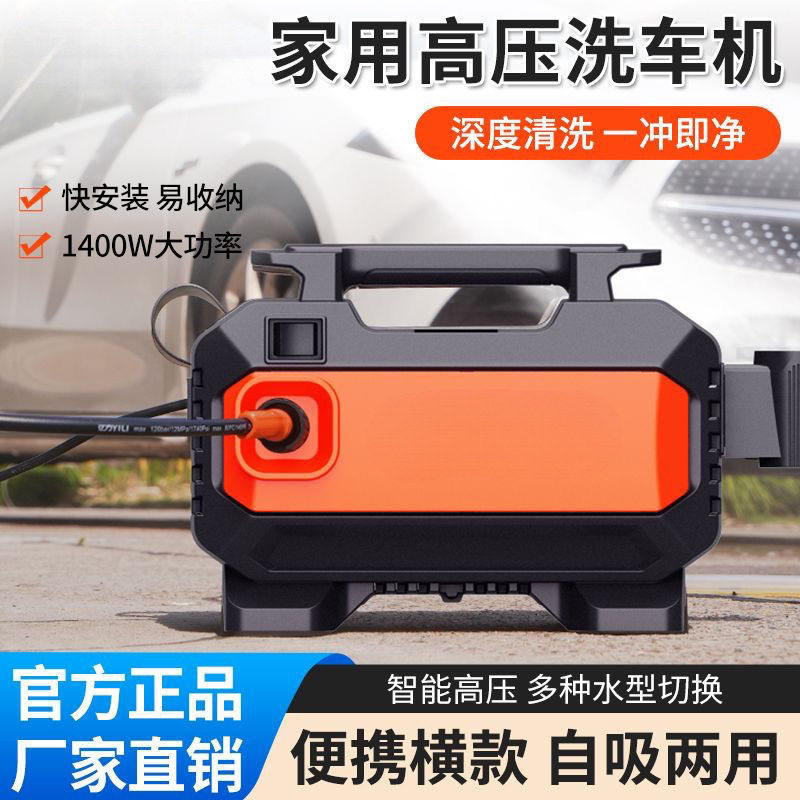 【累计热销152.3万+件】亿力洗车机家用220V全自动高压清洗机洗车