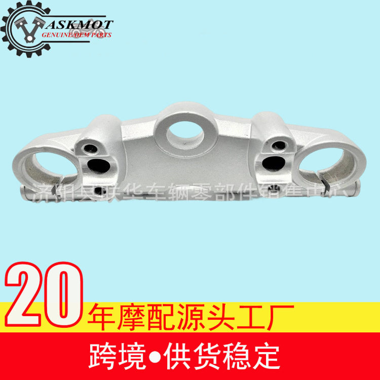 上托盘济南轻骑藏獒QM200GYGXT200前减震上托盘