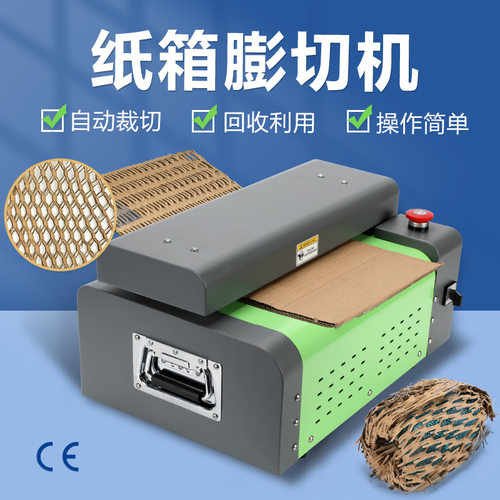 纸箱快递包装网状缓冲切割机