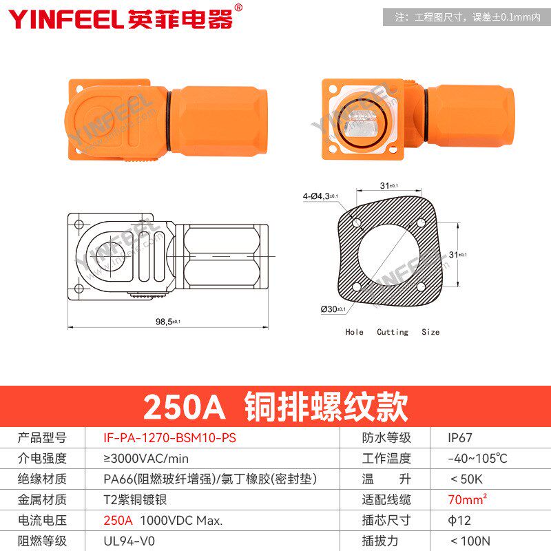 储能连接器大电流单芯12mm自锁储能连接器250-350A电动汽车插拔式