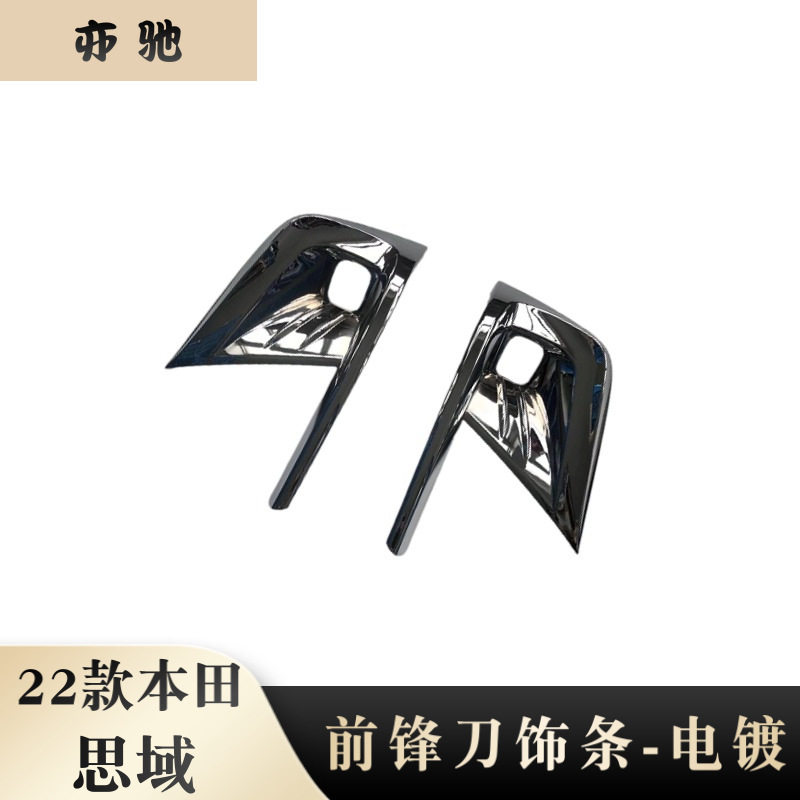 适用22款十一代思域改装前锋刀饰条思域保险杠前雾灯防刮擦亮条U
