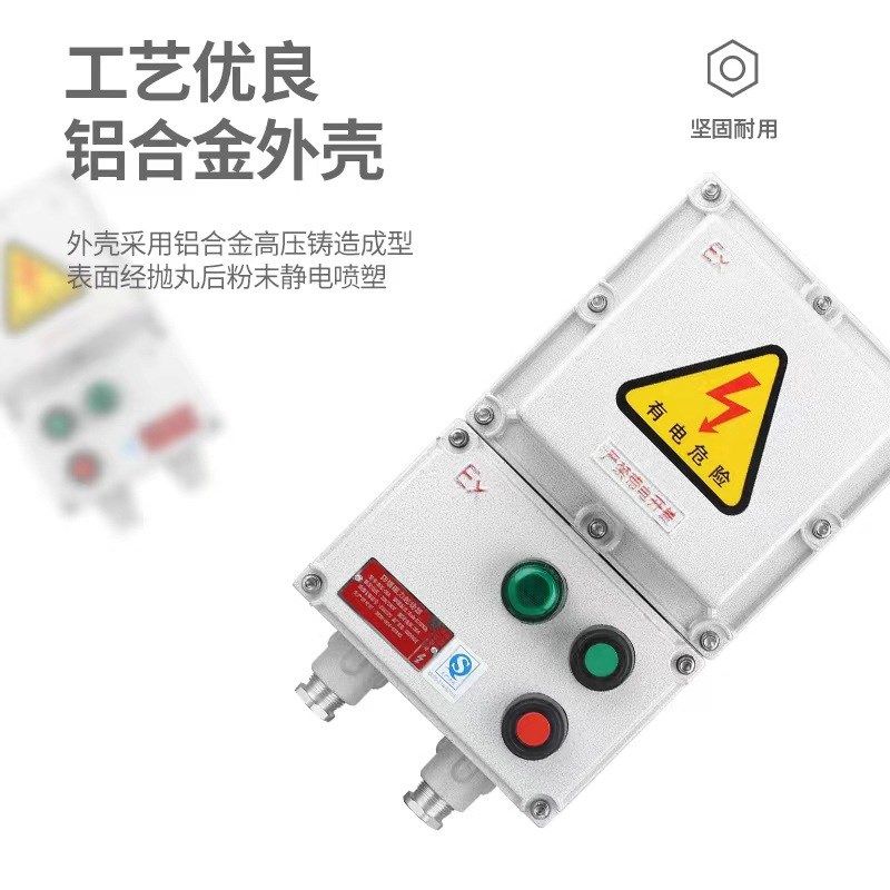 BQC防爆磁力启动器电磁开关箱220V380V水泵通风机V启停按钮控制箱