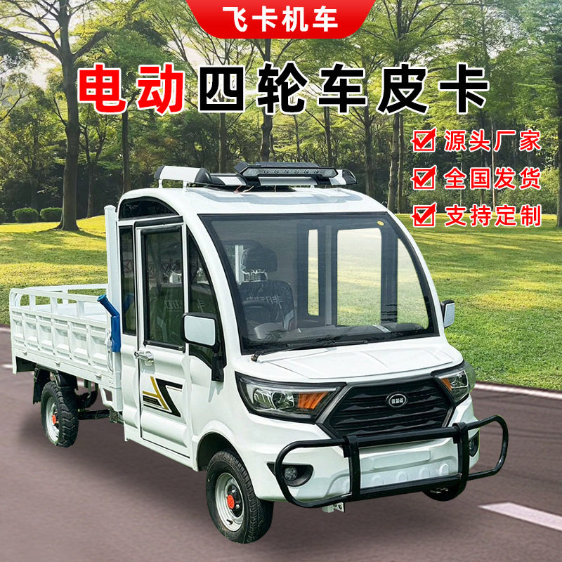 载重王油电两用爬坡拉货四轮车