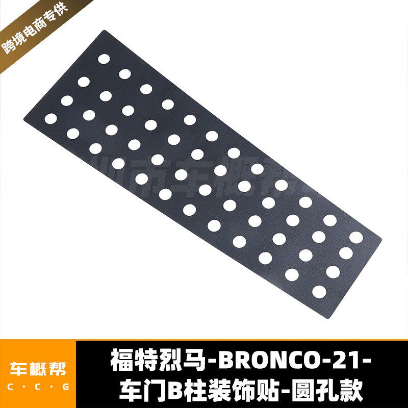 适用于21-22款福特烈E马车门B柱装饰贴圆孔款