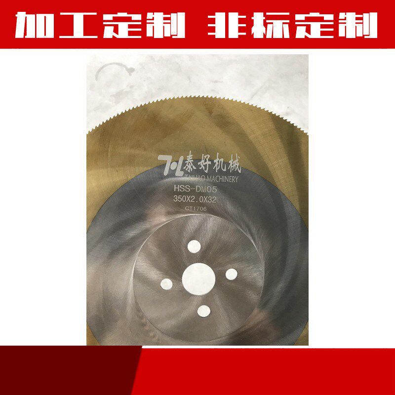 供应TH-HSS高速钢圆锯片多规格标准件不锈钢管切割锯片