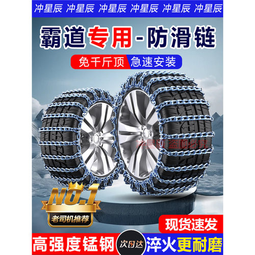 适用于丰田霸道普拉多265/60R18265/65R17汽车防滑链加粗铁链