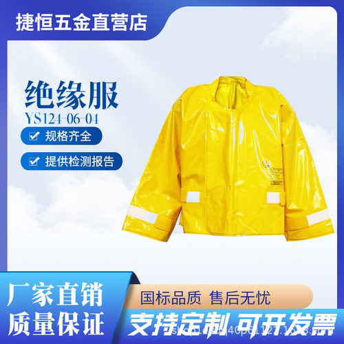 YS124-06-04电力绝缘服耐水防污绝缘衣带电作业屏蔽服树脂防护衣
