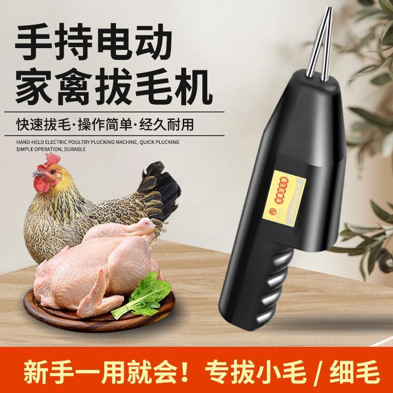 拔鸭毛鸡鸭鹅家禽m拔小毛手持电动拔毛机无线充电式商用脱毛机
