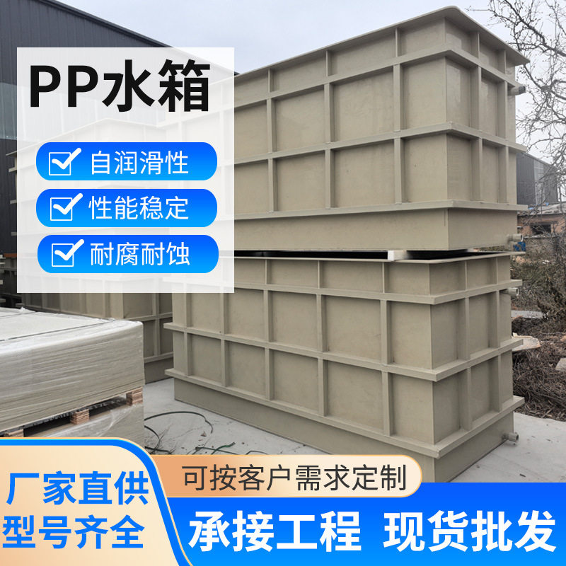 批发pp水箱化工水槽焊接塑料板酸洗电镀槽方形聚丙烯养殖箱水箱