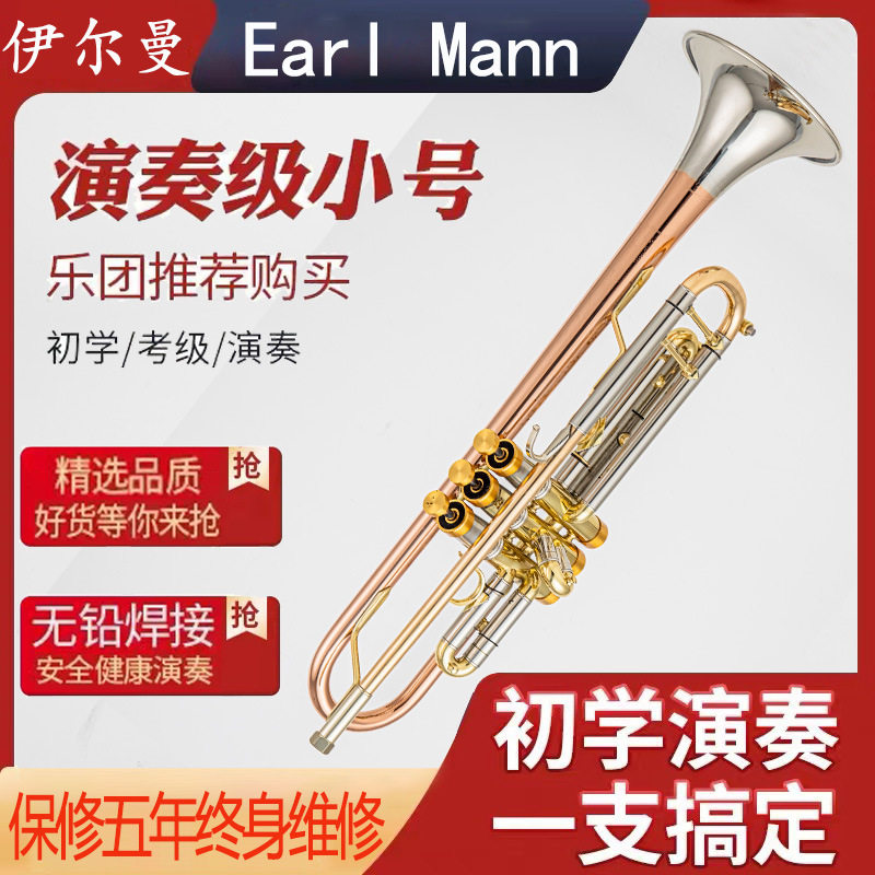 伊尔曼EarlMann小号乐器降B调双色小号演奏级乐团专用