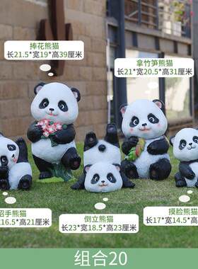 仿真动物熊猫摆件户外庭院花园装饰别墅小区装饰树脂工艺品