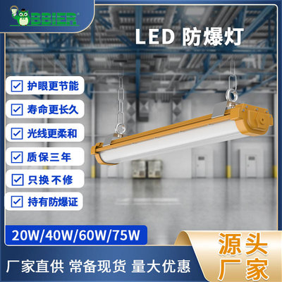 led防爆灯仓库厂房工矿灯车间灯长条支架灯LED单管双管日光防爆灯