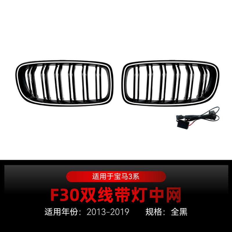 适用2013-2019宝马3系F30F31F35 LED带灯发光中网单双线三色改装