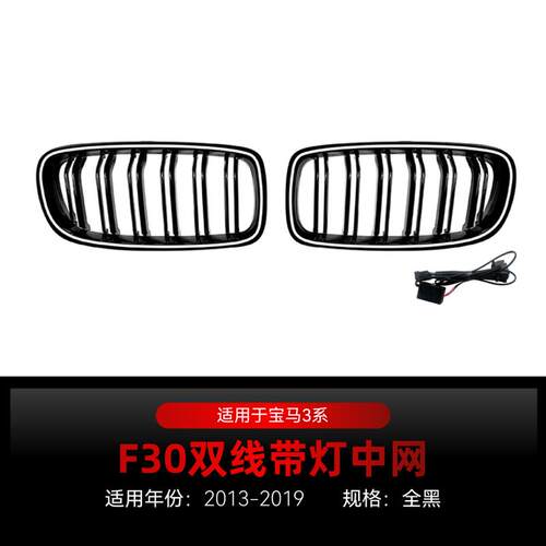 适用2013-2019宝马3系F30F31F35 LED带灯发光中网单双线三色改装