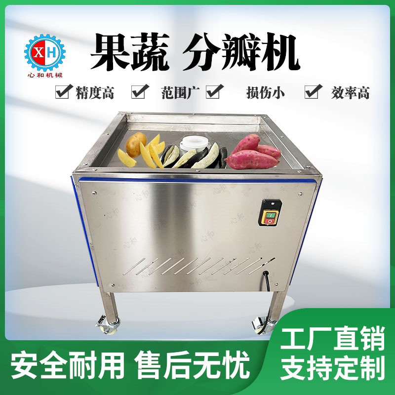 全自动果蔬辣椒芒果分半机多功能茄子南瓜分瓣机不锈钢分半机