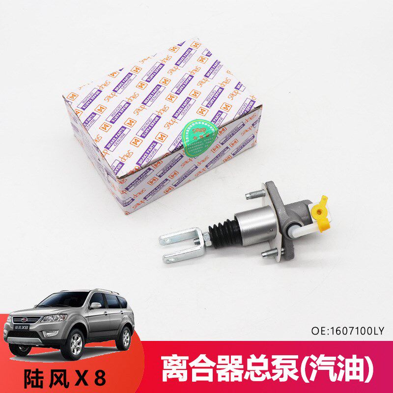 适用陆风X8离合器总泵汽油发动机4G69离合器总缸 1607100LY汽油车