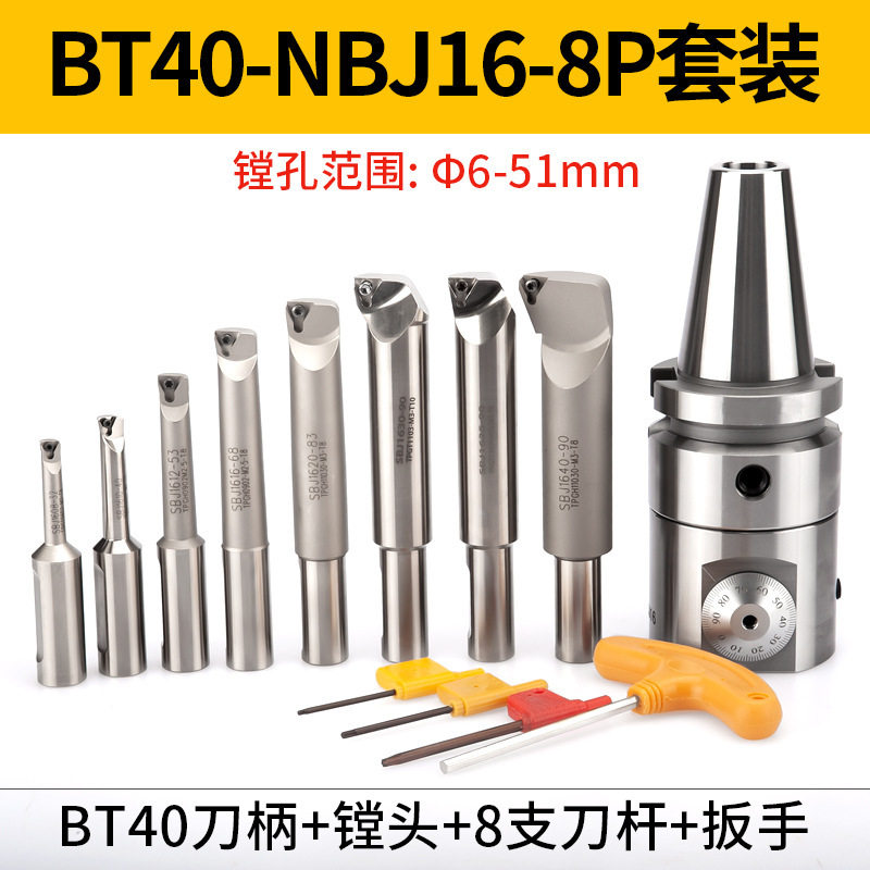 NBJ16微调精镗微调头BT40镗刀套装可调精镗头CNC加工中心刀头